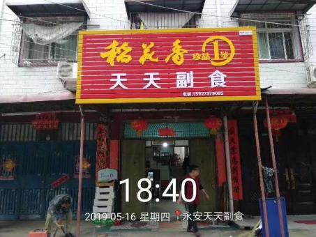 威宁的门店生意好坏 差距从门头招牌开始