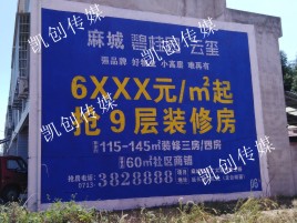 威宁墙体广告为什么是企业最优选择？