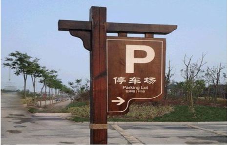 威宁制作标识牌需要注意什么？