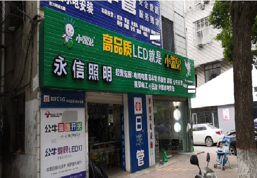 威宁喷绘布门头招牌制作过程