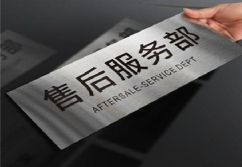 威宁不锈钢腐蚀牌的制作方法。