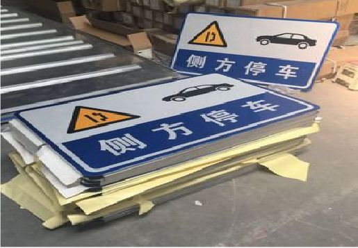 威宁反光标识牌的制作流程