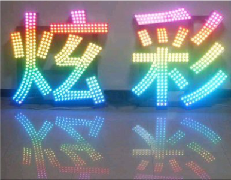 威宁LED发光字开始流行的原因。