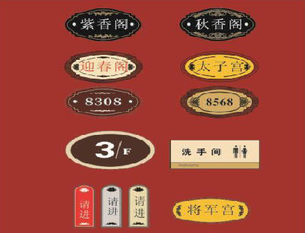 威宁门牌设计制作三要素。